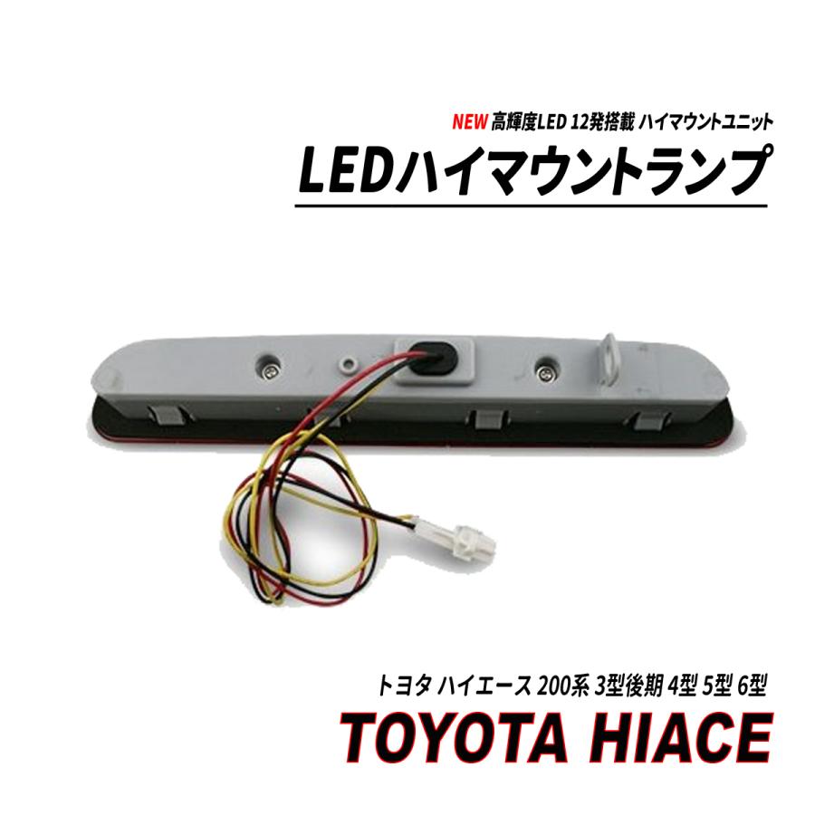 ハイエースルームランプカバーハイマウントアームレストセット