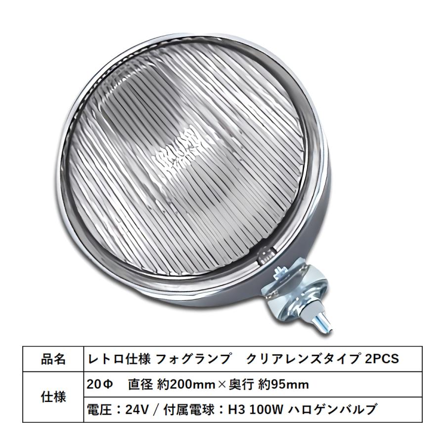 20φ 100W 24V レ フォグランプ ハロゲンタイプ 2個セット クリア 汎用 ハロゲン フォグランプ クリア 20Φ 100W 24V 2PCS セット レトロ
