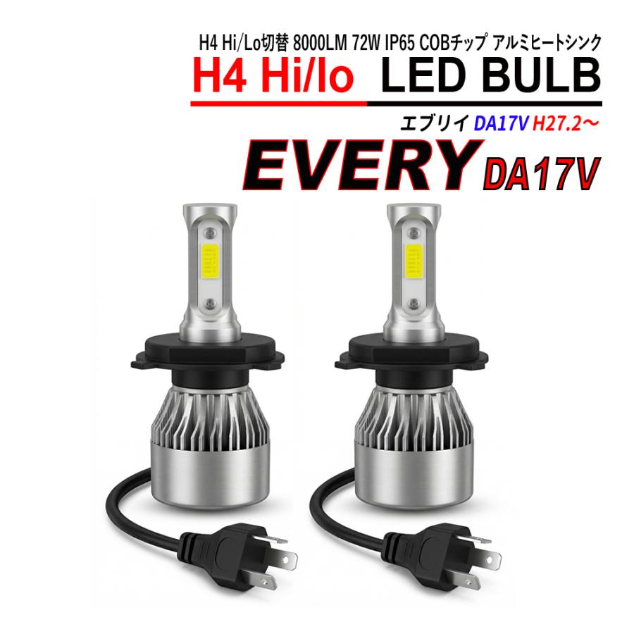 エブリイ DA17V H4 LED ヘッドライト バルブ Hi/Lo切替 6000K 左右合計