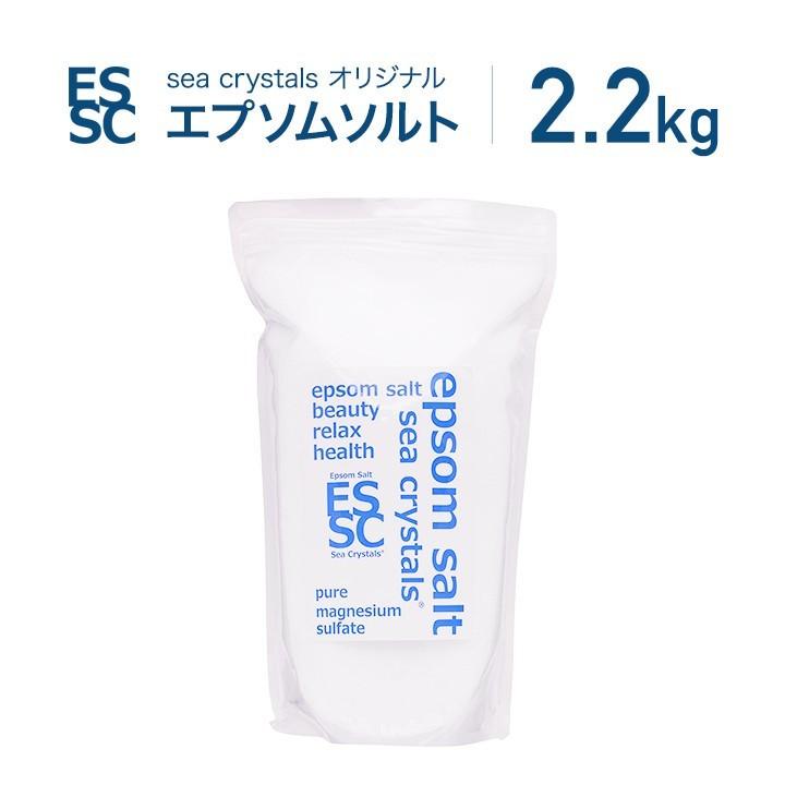 公式 エプソムソルト 国産 シークリスタルス 2.2kg 入浴剤 マグネシウム 計量スプーン付 【送料無料！(北海道・九州・沖繩を除く）】｜seacrystals