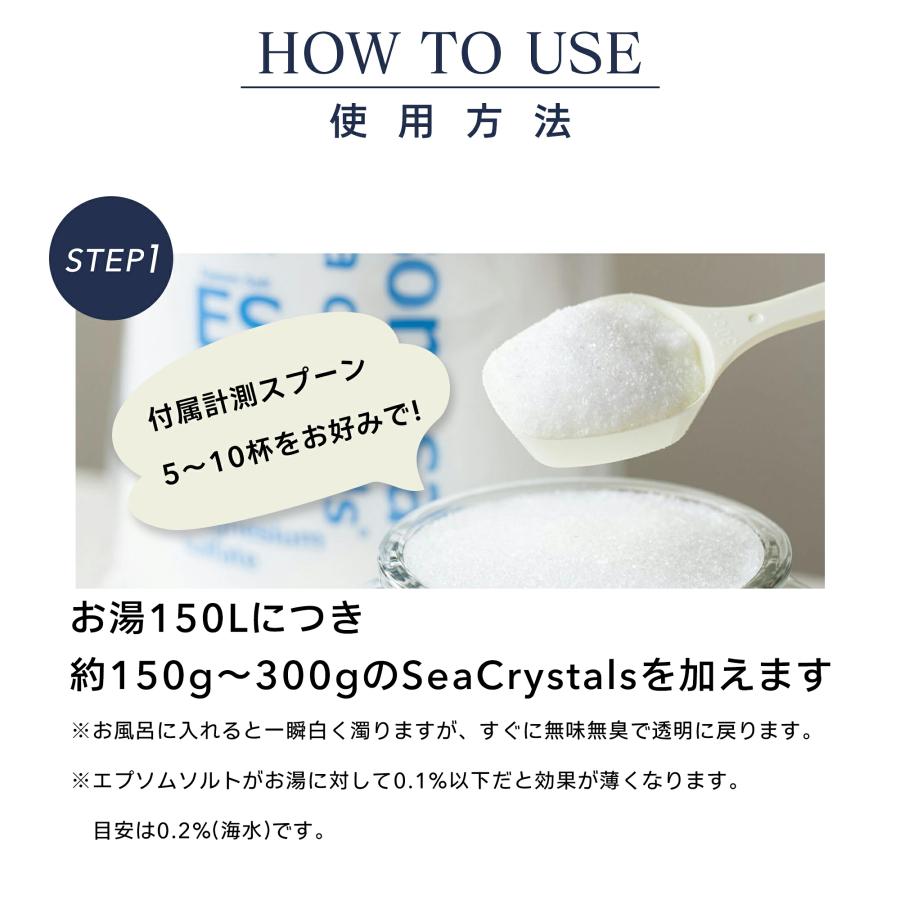 sea crystals（シークリスタルス） 公式 エプソムソルト オリジナル