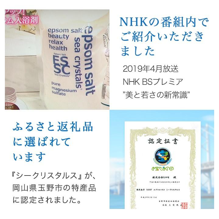 公式 エプソムソルト コスメティックウォーター シークリスタルス 4.4kg 入浴剤 国産 計量スプーン付 クエン酸配合 【送料無料！(北海道・九州・沖繩を除く）】｜seacrystals｜06