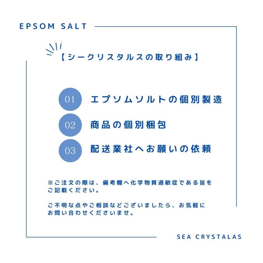 公式 エプソムソルト 国産 入浴剤 シークリスタルス 2.2kg ケース入り バスソルト 計量スプーン付【送料無料！(北海道・九州・沖繩を除く）】｜seacrystals｜13