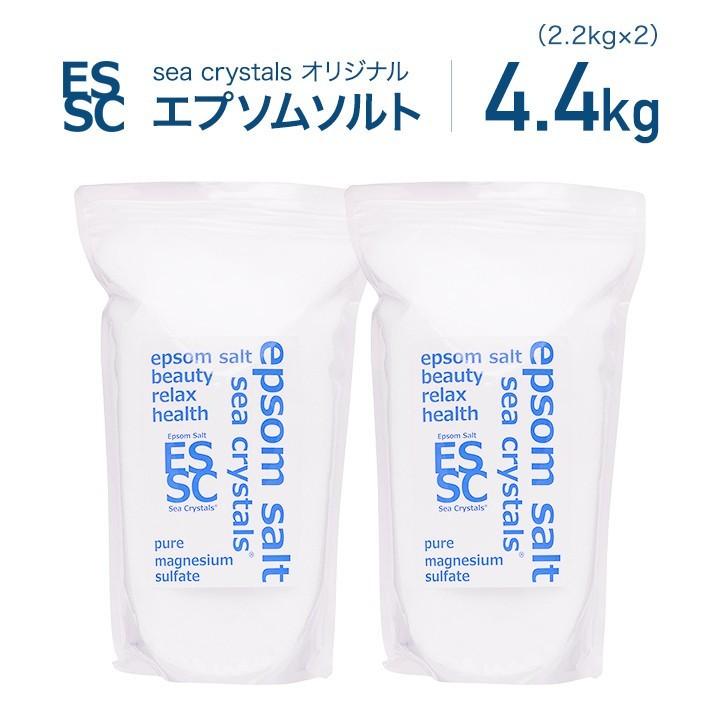 公式 エプソムソルト 国産 シークリスタルス 4.4kg (2.2kgX2)  入浴剤 マグネシウム 計量スプーン付【送料無料！北海道・九州・沖繩を除く】｜seacrystals