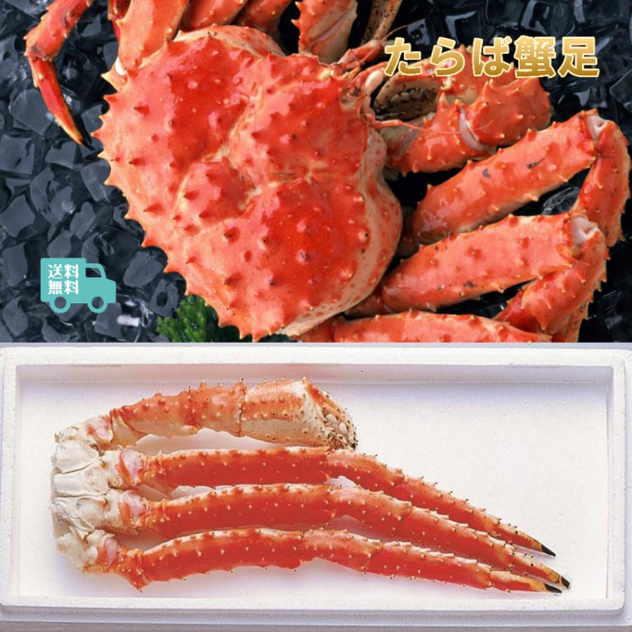 本たらば蟹足（ボイル冷凍） 4~5L 約1．0kg 送料無料！！【代金 