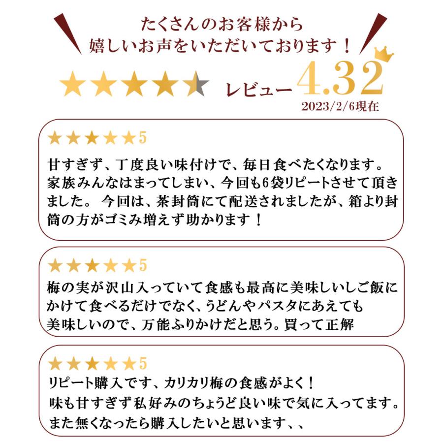 梅の実ごろごろ ひじきごはん 梅ひじき 母の日 2024 プレゼント 3袋セット カリカリ梅 ソフトふりかけ 梅しそ ギフト｜seafoodhonpo88｜03