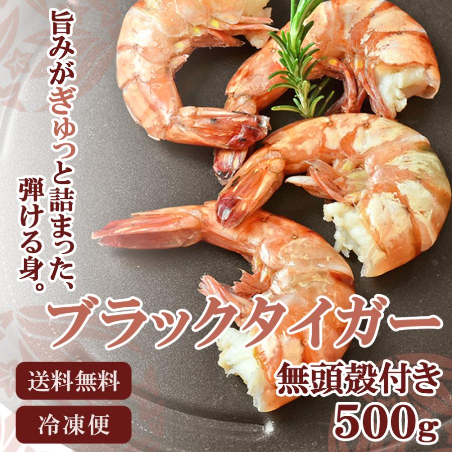 ブラックタイガー 500g 無頭殻付き 海鮮 食材 BBQ エビ 海老 えび 海鮮バーベキュー シーフード :2000001:匠のかに シーフード本舗ヤフー店 - 通販 - Yahoo!ショッピング ブラックタイガー 500g 無頭殻付き 海鮮 食材 BBQ エビ 海老 えび 海鮮バーベキュー シーフード :2000001:匠のかに シーフード本舗ヤフー店 - 通販 - Yahoo!ショッピング