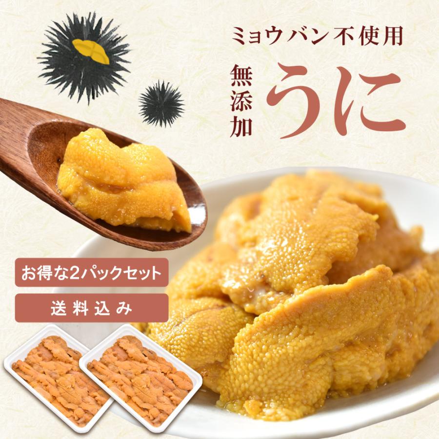 ウニ 無添加 100g×2パック こどもの日 2024 プレゼント 4人前 うに ミョウバン不使用 海鮮丼 ギフト のし パスタ 母の日｜seafoodhonpo88｜02