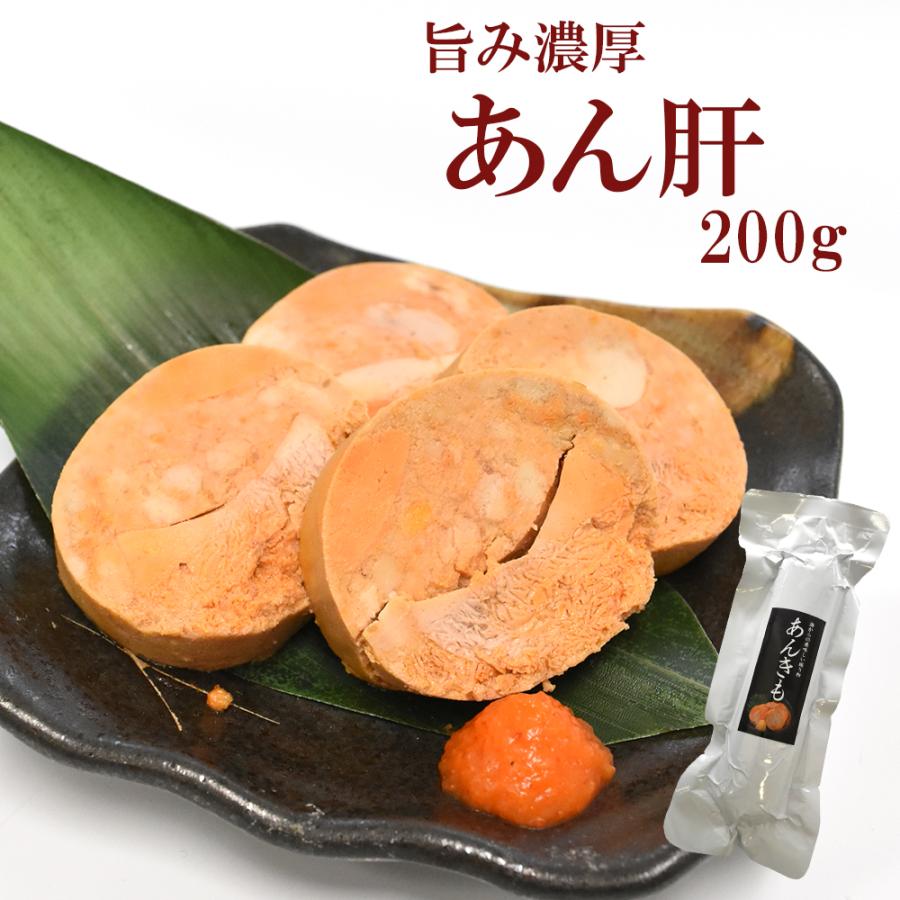 あんこう肝 200g 珍味 おつまみ 酒の肴 あんきも あん肝 アンコウ 痛風鍋 お取り寄せグルメ シーフード 卸し売り購入