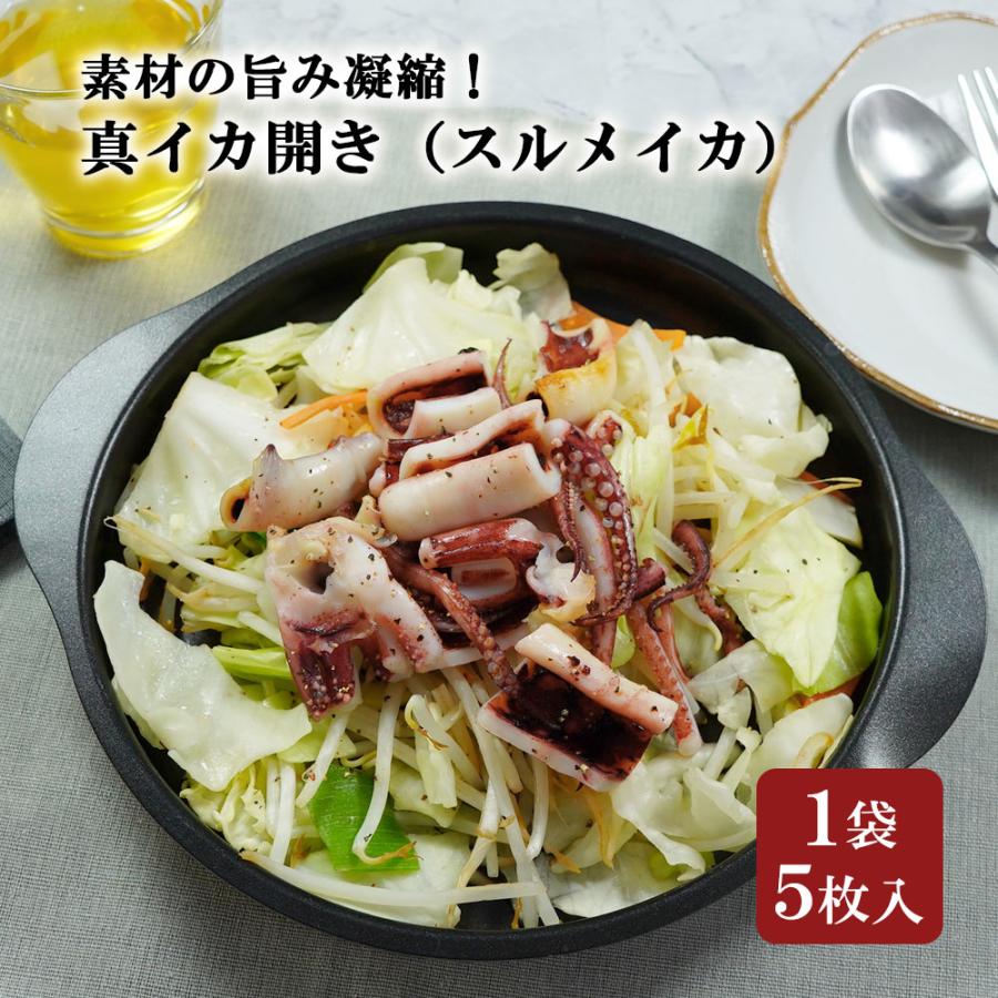 真いか