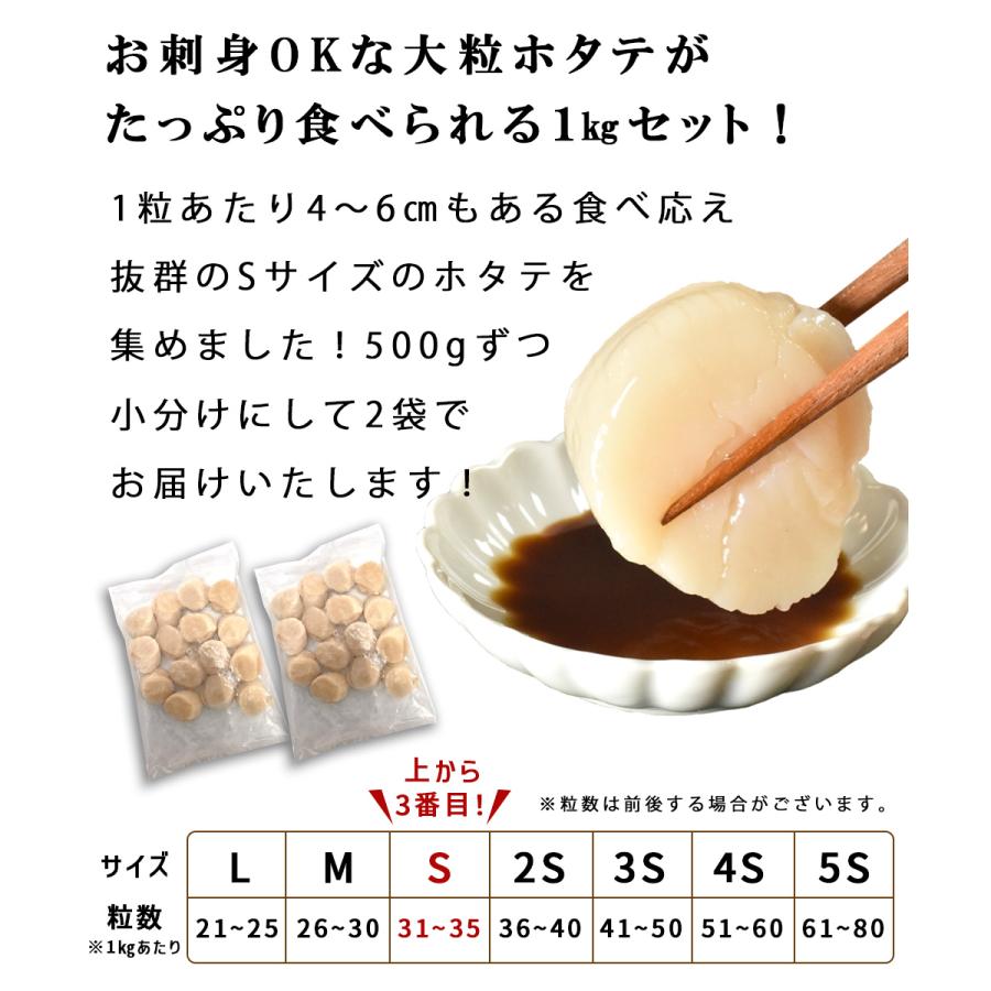 父の日 海鮮 ギフト 2024 北海道産 ほたて ホタテ 貝柱 500g×2袋 袋入り ご家庭用 刺身 小分け 大粒  贈り物 プレゼント｜seafoodhonpo88｜02