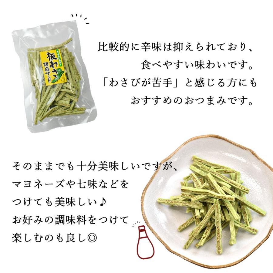 おつまみ 板わさ胡麻サンド 3袋 プレゼント セット わさび風味 魚肉 白ごま ギフト 送料無料 遅れてごめんね 母の日 2024｜seafoodhonpo88｜05