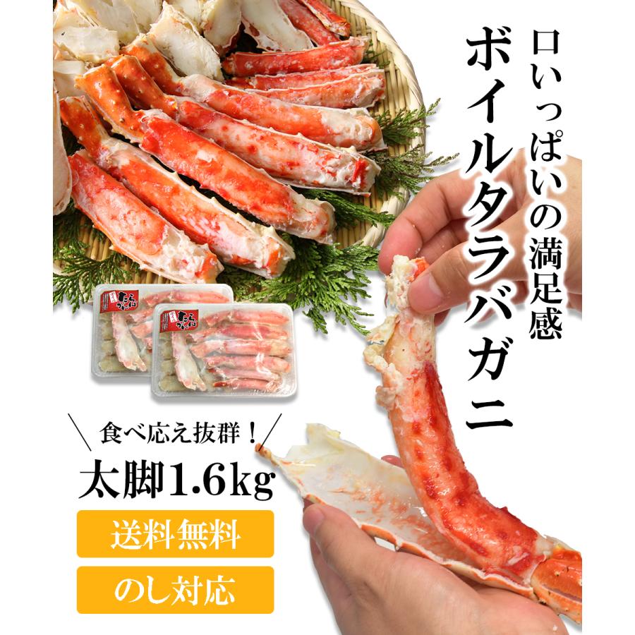 タラバガニ 1.6kg 800g×2 たらばがに 特大 ボイル 2024 プレゼント ハーフポーション カニ むき身 ギフト こどもの日 母の日｜seafoodhonpo88｜02