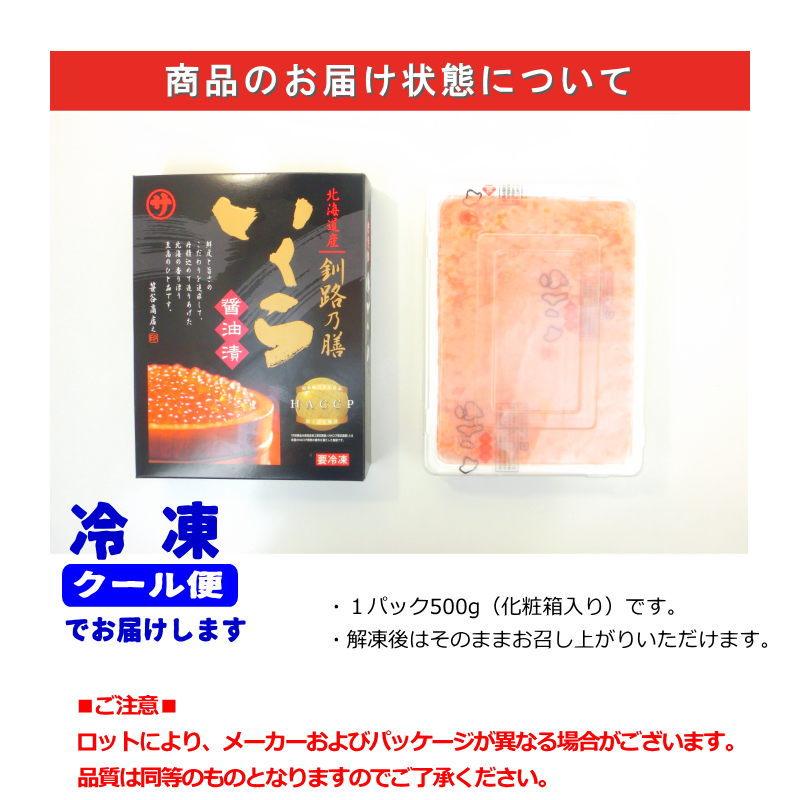 いくら 醤油漬け 500g 北海道産  イクラ 鮭卵 魚卵 海鮮 ギフト・いくら醤油500g【鮭子】・の画像