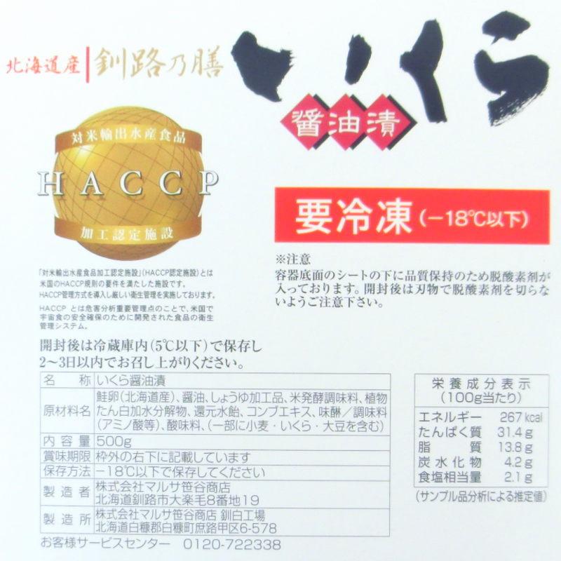 いくら 醤油漬け 500g 北海道産  イクラ 鮭卵 魚卵 海鮮 ギフト・いくら醤油500g【鮭子】・の画像