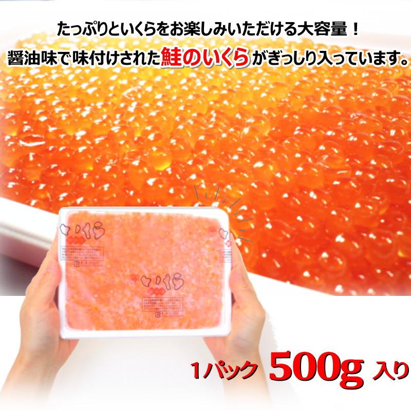 いくら 醤油漬け 500g 北海道産  イクラ 鮭卵 魚卵 海鮮 ギフト・いくら醤油500g【鮭子】・の画像