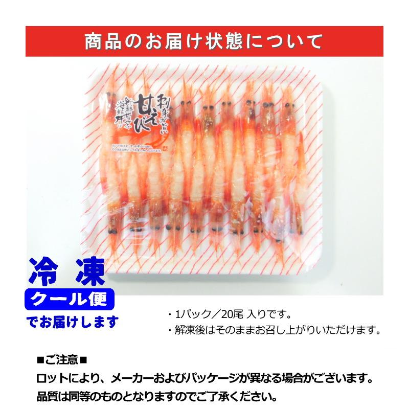 甘エビ 冷凍 刺身 有頭甘えび 20尾入 尾付き 甘海老 アマエビ あまえび
