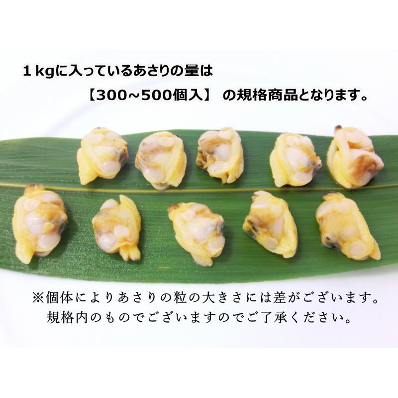 あさり むき身 1kg（300-500粒入）ボイル済み 剥きあさり 業務用 冷凍