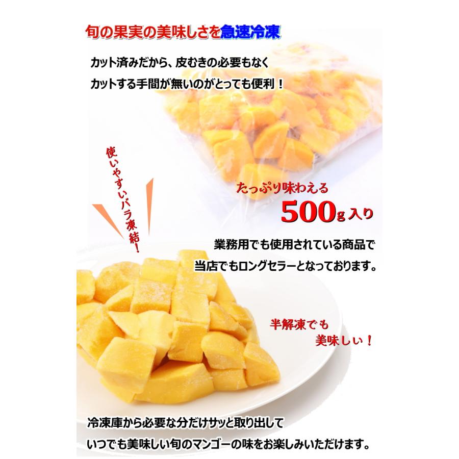マンゴー 冷凍カットフルーツ　 500g 冷凍マンゴー　バラ凍結・冷凍マンゴー・｜seafoodmax｜05