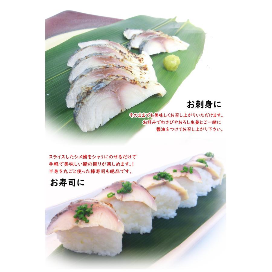 しめさば 炙りしめ〆鯖 1枚入 国産原料 〆さば シメ鯖 シメサバ 鯖