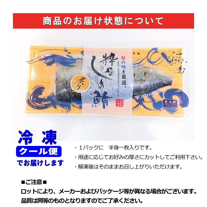 しめさば 炙りしめ〆鯖 1枚入 国産原料 〆さば シメ鯖 シメサバ 鯖