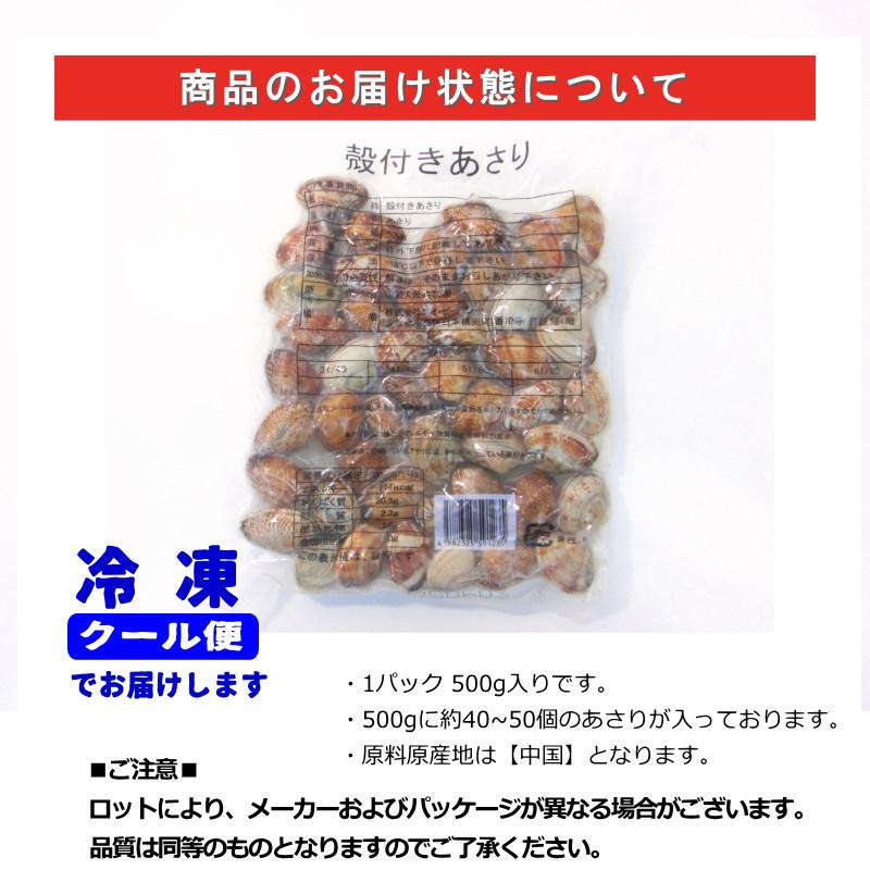 あさり 殻付き あさり 500g （約41〜50粒入）ボイル済み アサリ 冷凍