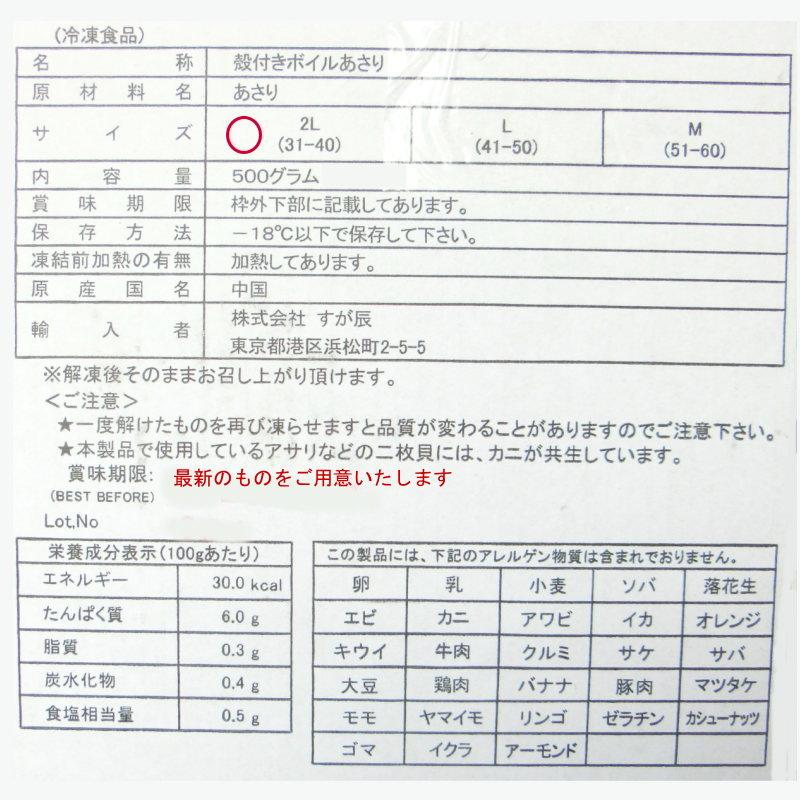 あさり 殻付きアサリ 500g 2Lサイズ( 31〜40粒入) ボイル加工 あさり 殻付きアサリ 500g 2Lサイズ( 31〜40粒入) ボイル加工