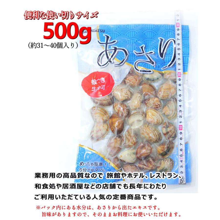 殻付き あさり 500g 2Lサイズ（ 31〜40粒入）ボイル済み アサリ 冷凍