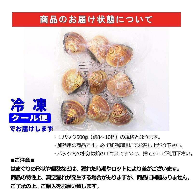 はまぐり ハマグリ 蛤 2Lサイズ 500g （約8〜10個入り）殻付ハマグリ