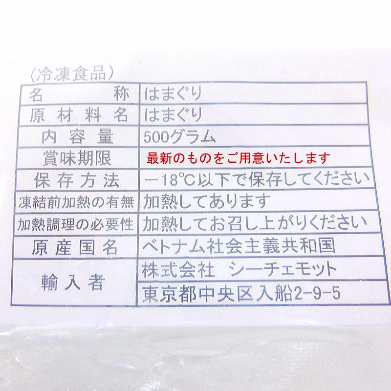 はまぐり ハマグリ 蛤 Mサイズ 500g（約20〜30個入り）殻付