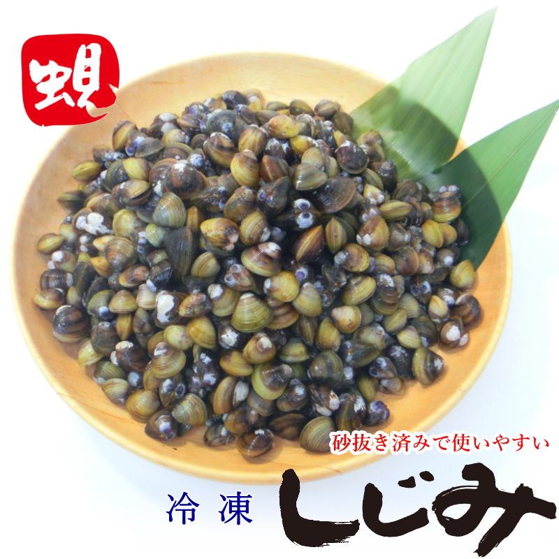 しじみ 冷凍 1kg 殻付き シジミ 蜆 砂抜き済み バラ凍結 味噌汁