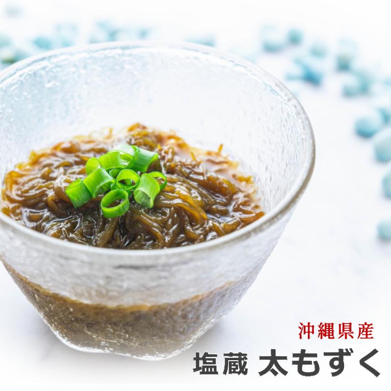 もずく 沖縄 塩もずく 小分けパック (200g×3個セット) 計600g 太