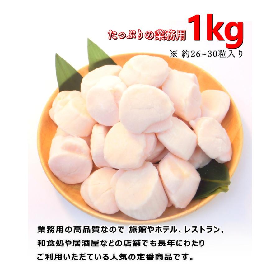 ホタテ ほたて 貝柱 M 1kg 26-30個入 北海道産 お刺身用 ホタテ貝柱