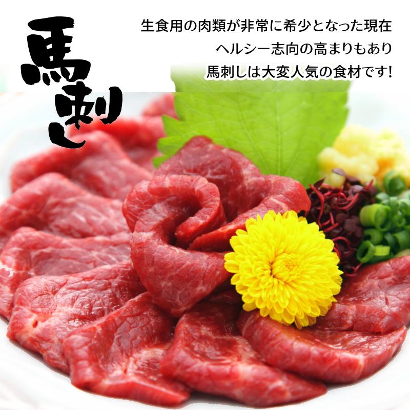 送料無料】馬刺し 赤身 生食用 たっぷり 500g (50g×10パックセット