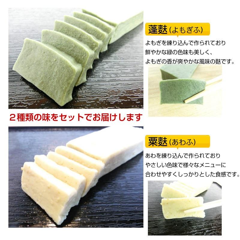 生麩 ヨモギ麩 アワ麩 2本セット 築地老舗の味 送料無料 よもぎ麩