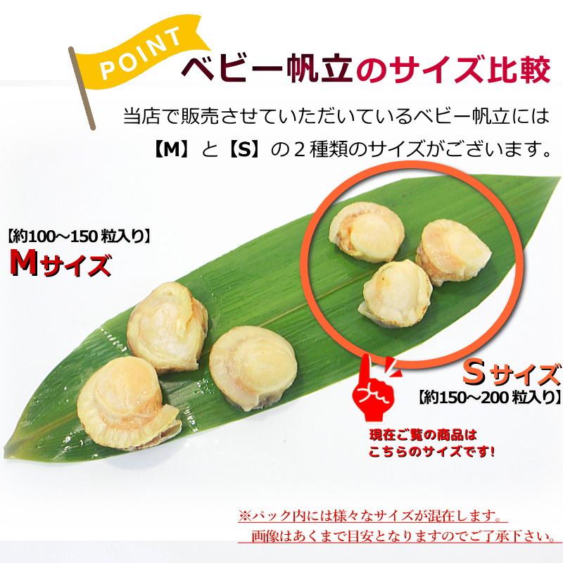 北海道産 ベビーホタテ ベビー帆立 ホタテ 1kg Sサイズ 150-200粒入