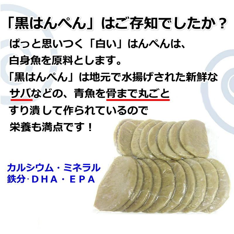 黒はんぺん 20枚入 約600g はんぺん 練り物・黒はんぺん(20枚