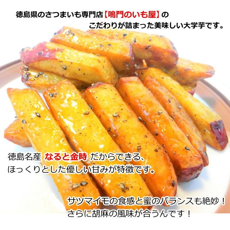 冷凍便別送 大学芋 芋棒 鳴門金時使用 冷凍便別送 大学芋 芋棒 鳴門金時使用