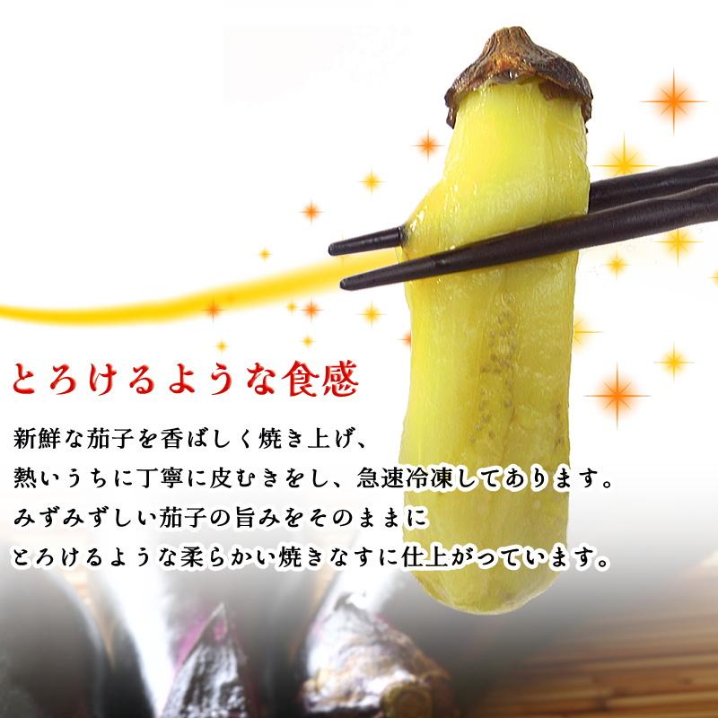 焼きなす 冷凍 10本 （250g×2パック ）焼き茄子皮むき済み 解凍する