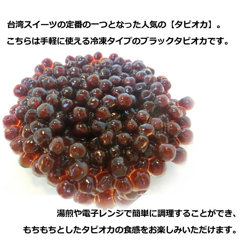 タピオカ 冷凍タピオカ ブラックタピオカ 1kg 台湾産 IQF 即席タイプ