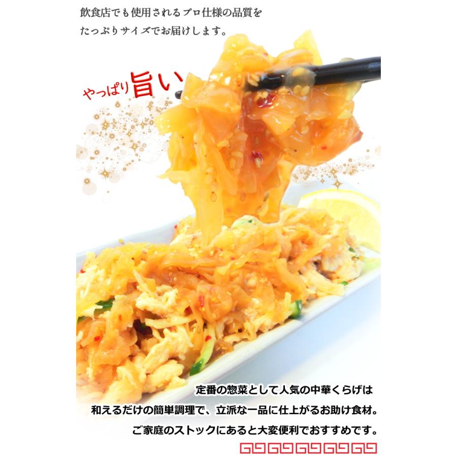 中華クラゲ 1kg くらげ 珍味 冷凍 ピリ辛 ごま油風味 業務用・中華