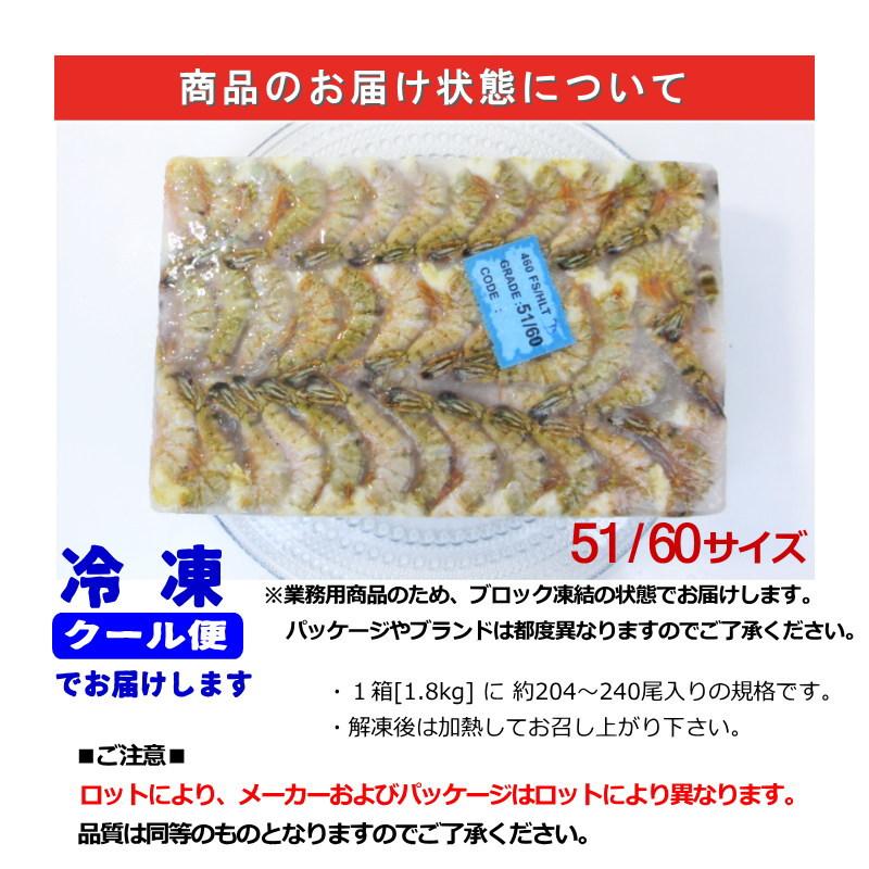 エビ 冷凍 無頭海老 51/60 ブラックタイガー 【約204〜240尾入】1.8kg