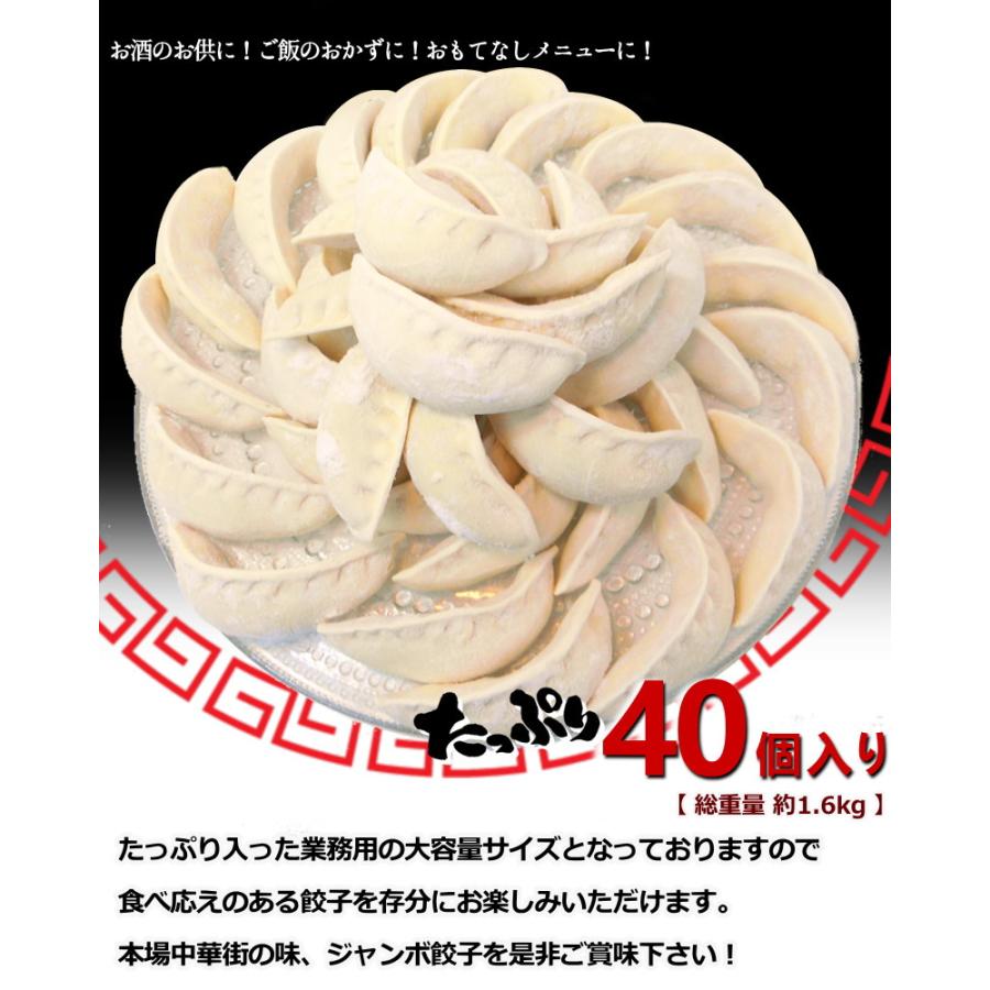 餃子 冷凍 約1.6kg (40g 40個) 特大 ぎょうざ ギョウザ 中華 惣菜