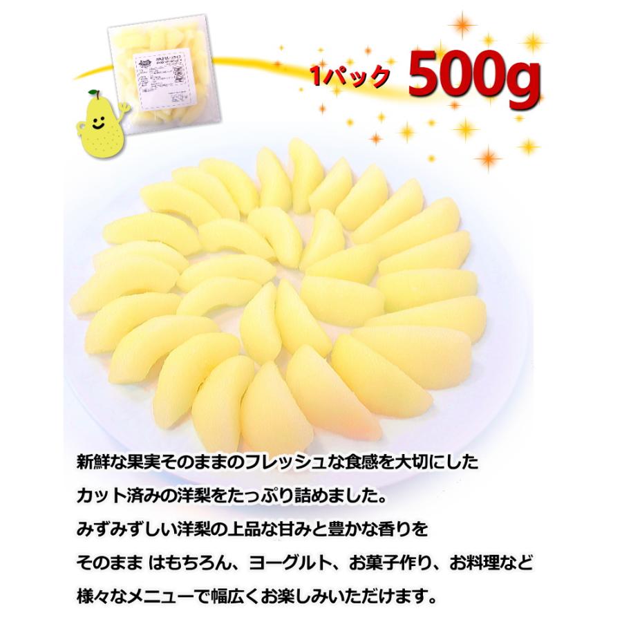 洋なし 冷凍 500g冷凍フルーツ カット済み 洋梨 スライス