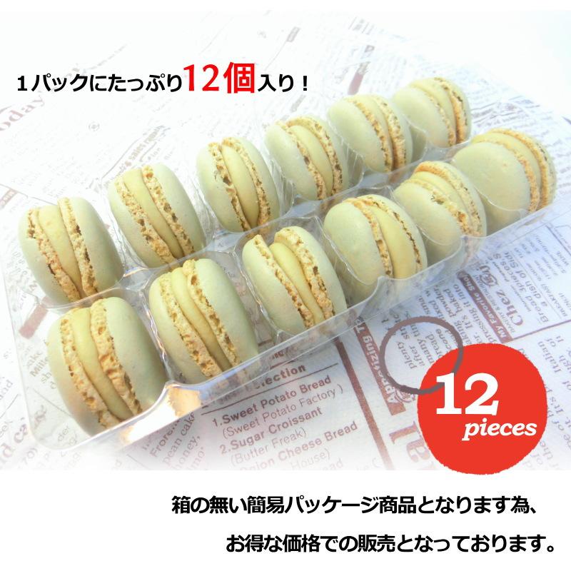 マカロン ピスタチオ 12個入 ベルギー産 送料無料 スイーツ お菓子