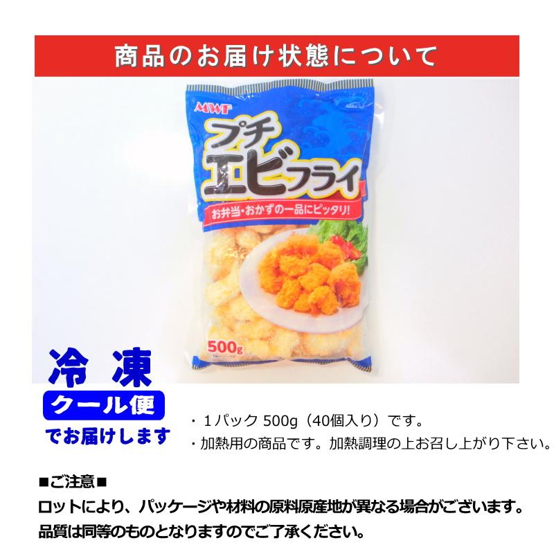 小海老フライ 40尾（500ｇ）プチ エビフライ　冷凍　海老 フライ 業務用　・プチエビフライ・｜seafoodmax｜11