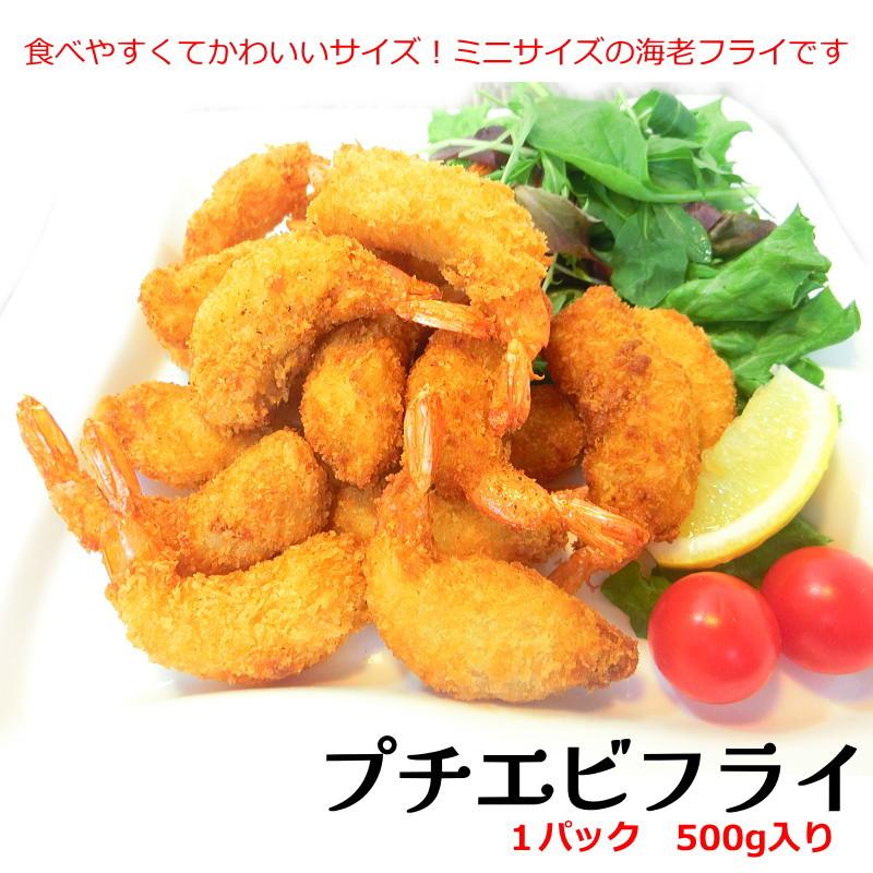 エビフライ 冷凍 40尾 500g小海老フライ えびフライ おかず 惣菜