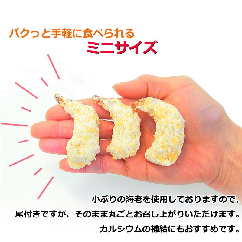 小海老フライ 40尾（500ｇ）プチ エビフライ　冷凍　海老 フライ 業務用　・プチエビフライ・｜seafoodmax｜06