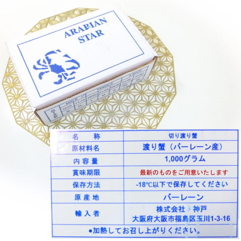 切り ワタリガニ 1kg 約16肩〜20肩入Lサイズ 渡り蟹 切りガニ