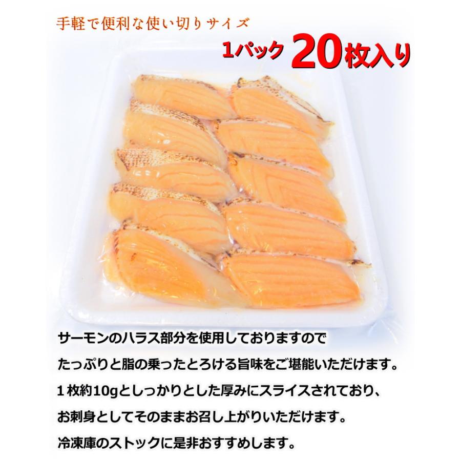 ハラス 刺身 炙りサーモンハラス スライス 20枚入 200g
